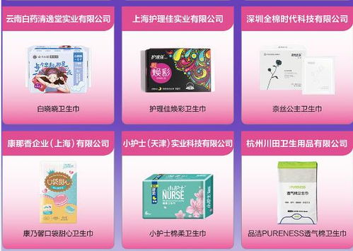 6.30 纸 卫 新品订货节 女性卫生用品专场